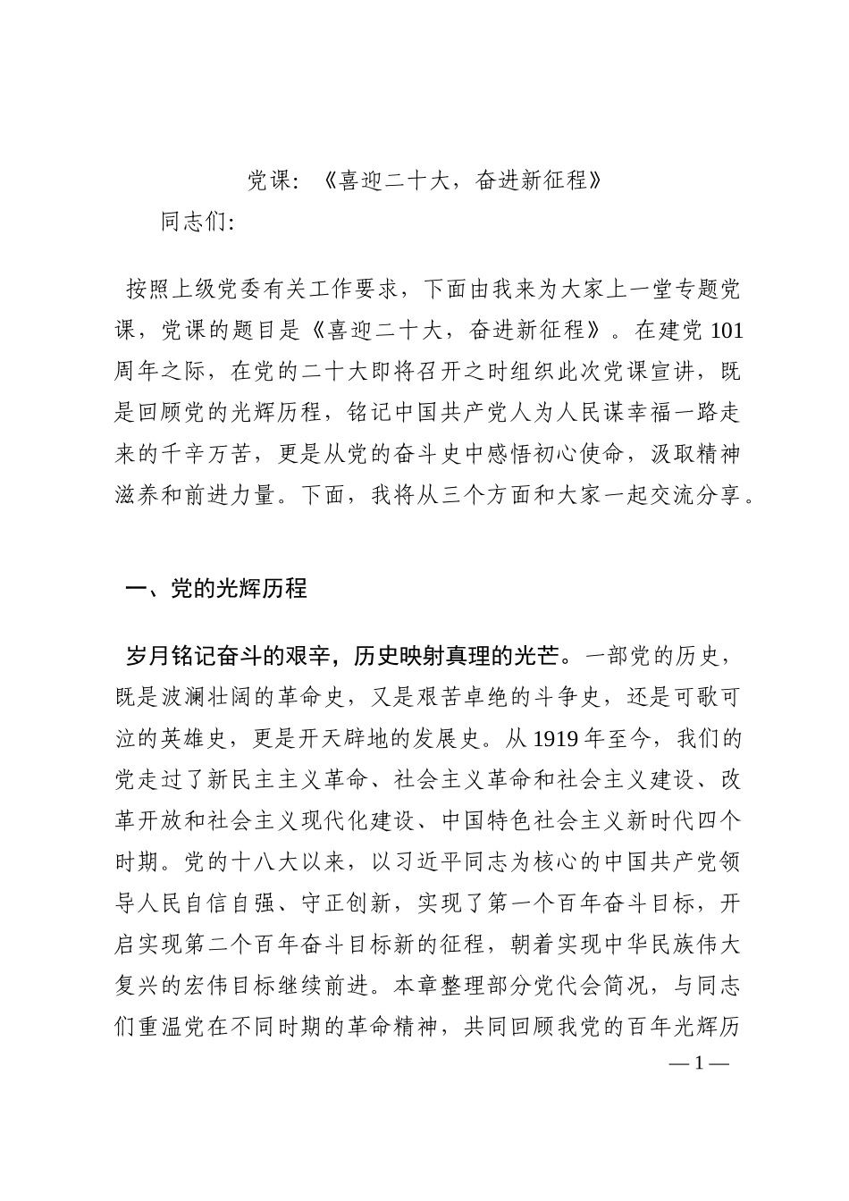 党课：《喜迎二十大，奋进新征程》202210_第1页
