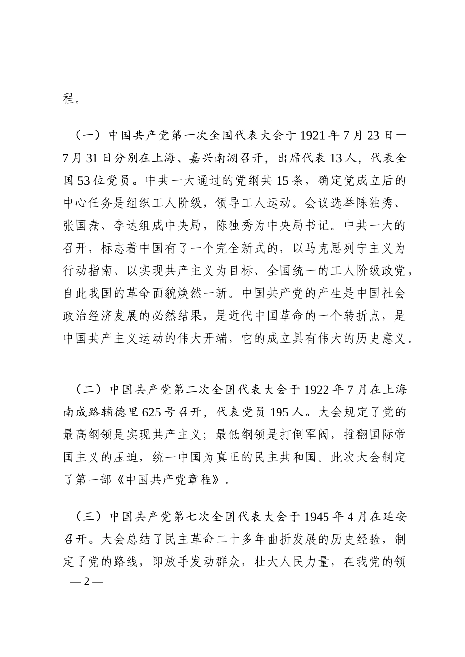 党课：《喜迎二十大，奋进新征程》202210_第2页