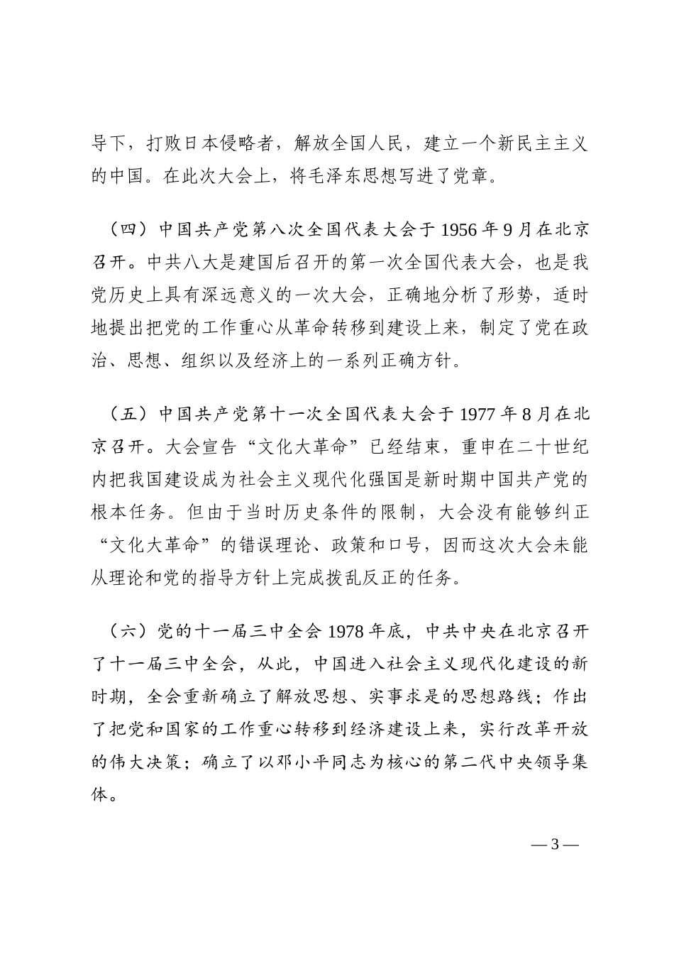 党课：《喜迎二十大，奋进新征程》202210_第3页