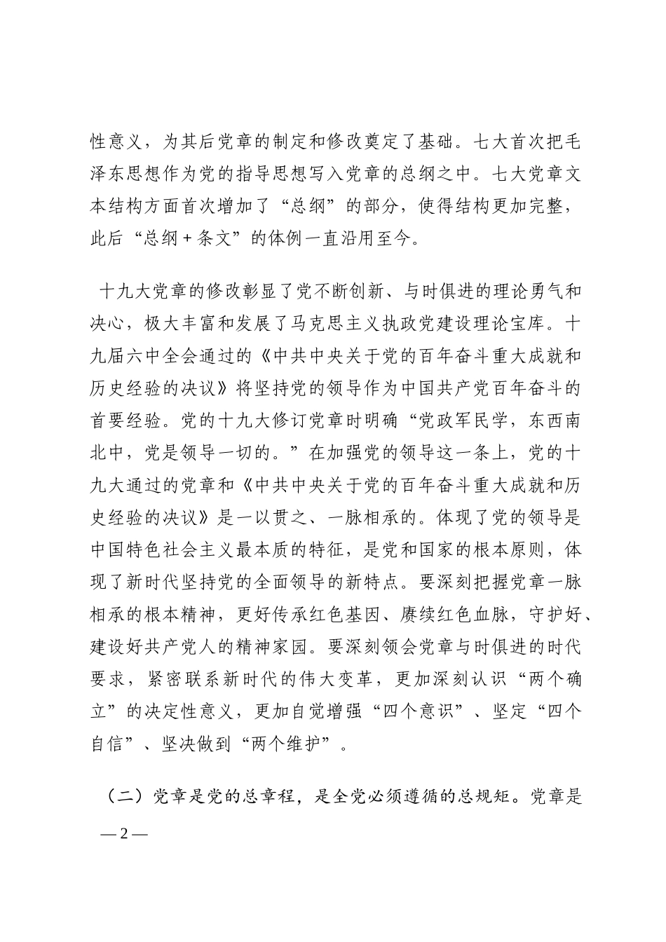党课：坚持深入学习党章，汲取奋进力量，不忘初心明信仰202210_第2页