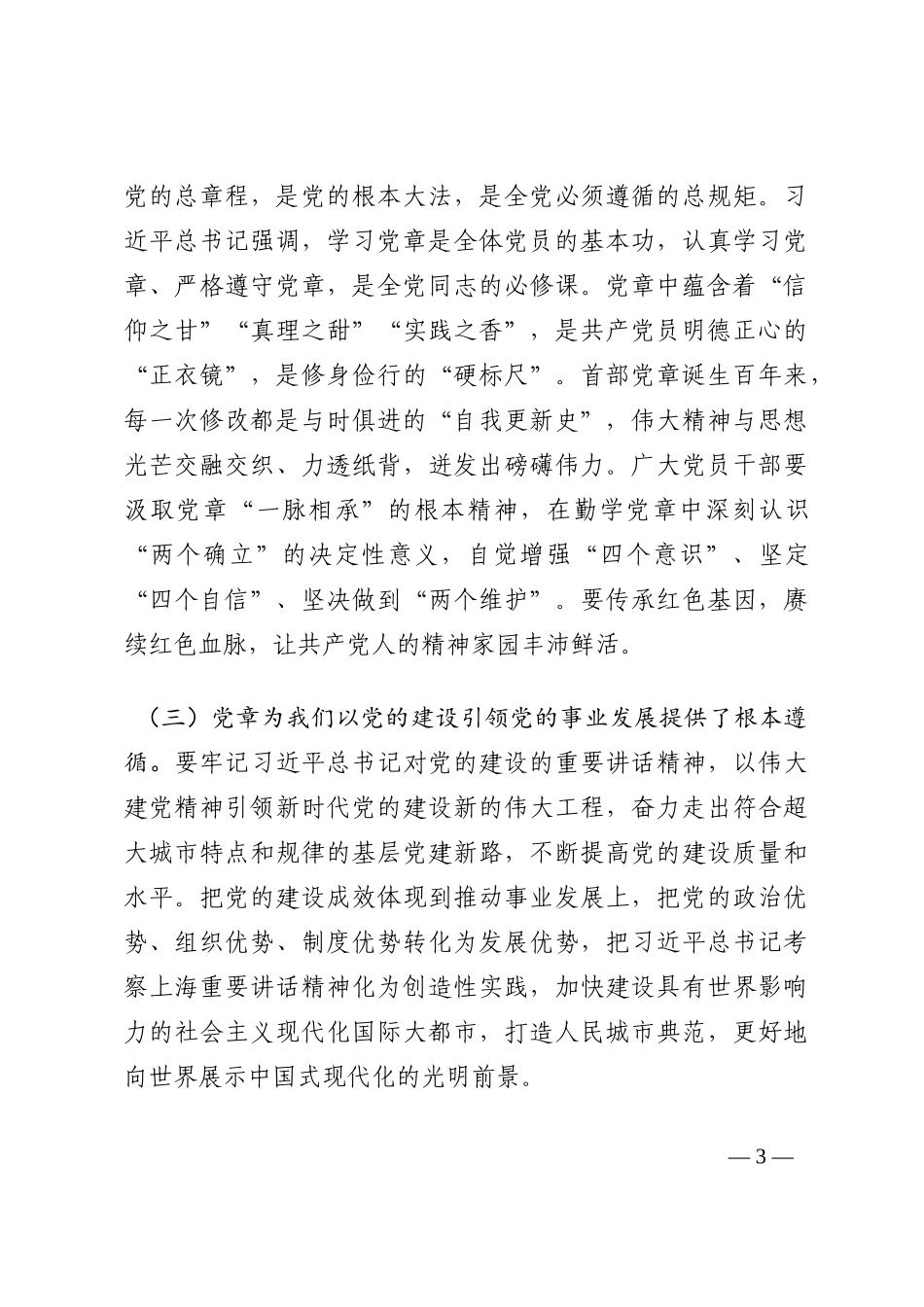 党课：坚持深入学习党章，汲取奋进力量，不忘初心明信仰202210_第3页