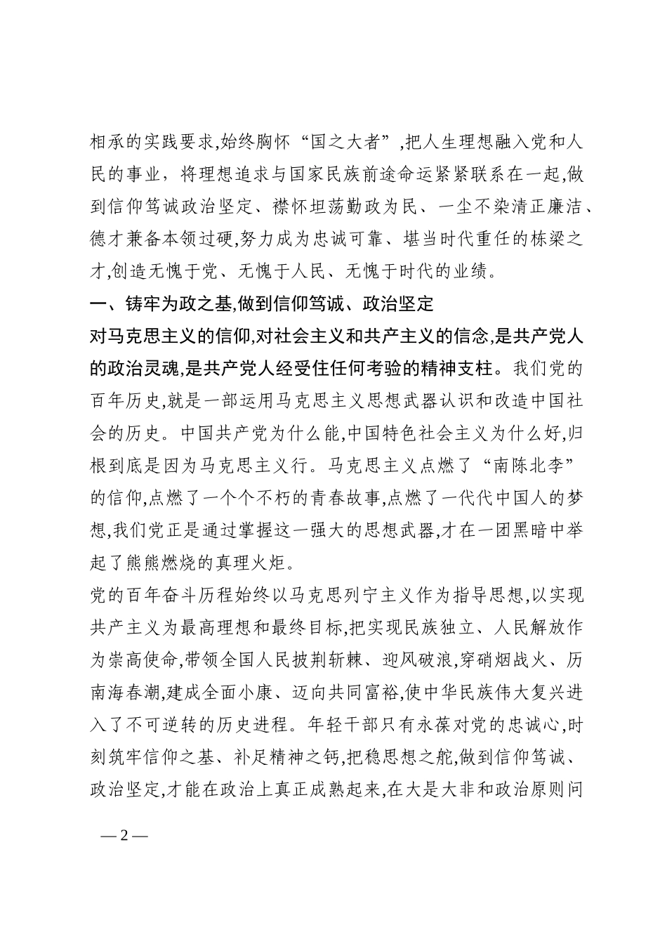 党课：做忠诚、可靠、堪当重任的新时代“接班人”202210_第2页