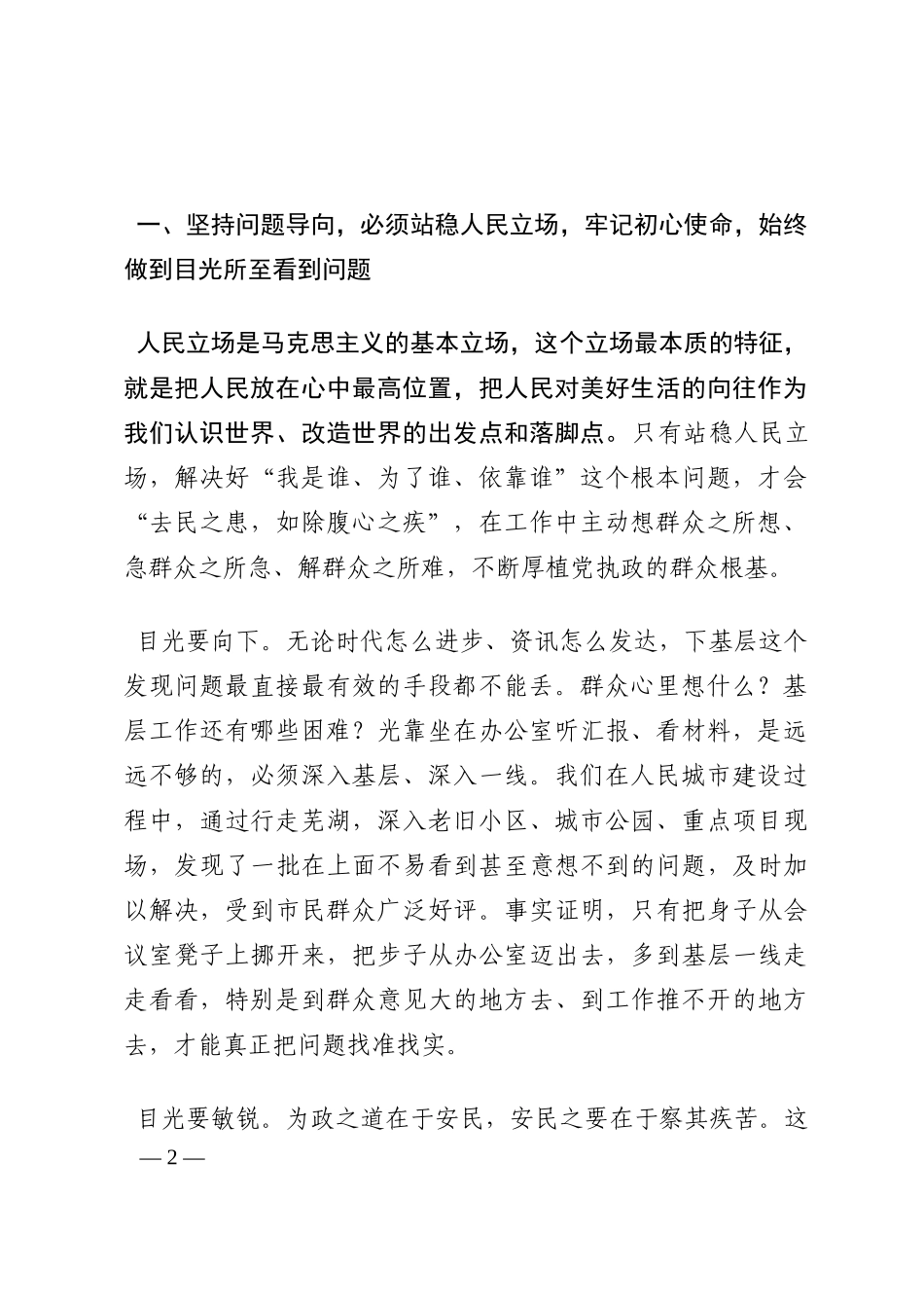 党课讲稿：坚持问题导向  推动各项工作高质量发展202210_第2页