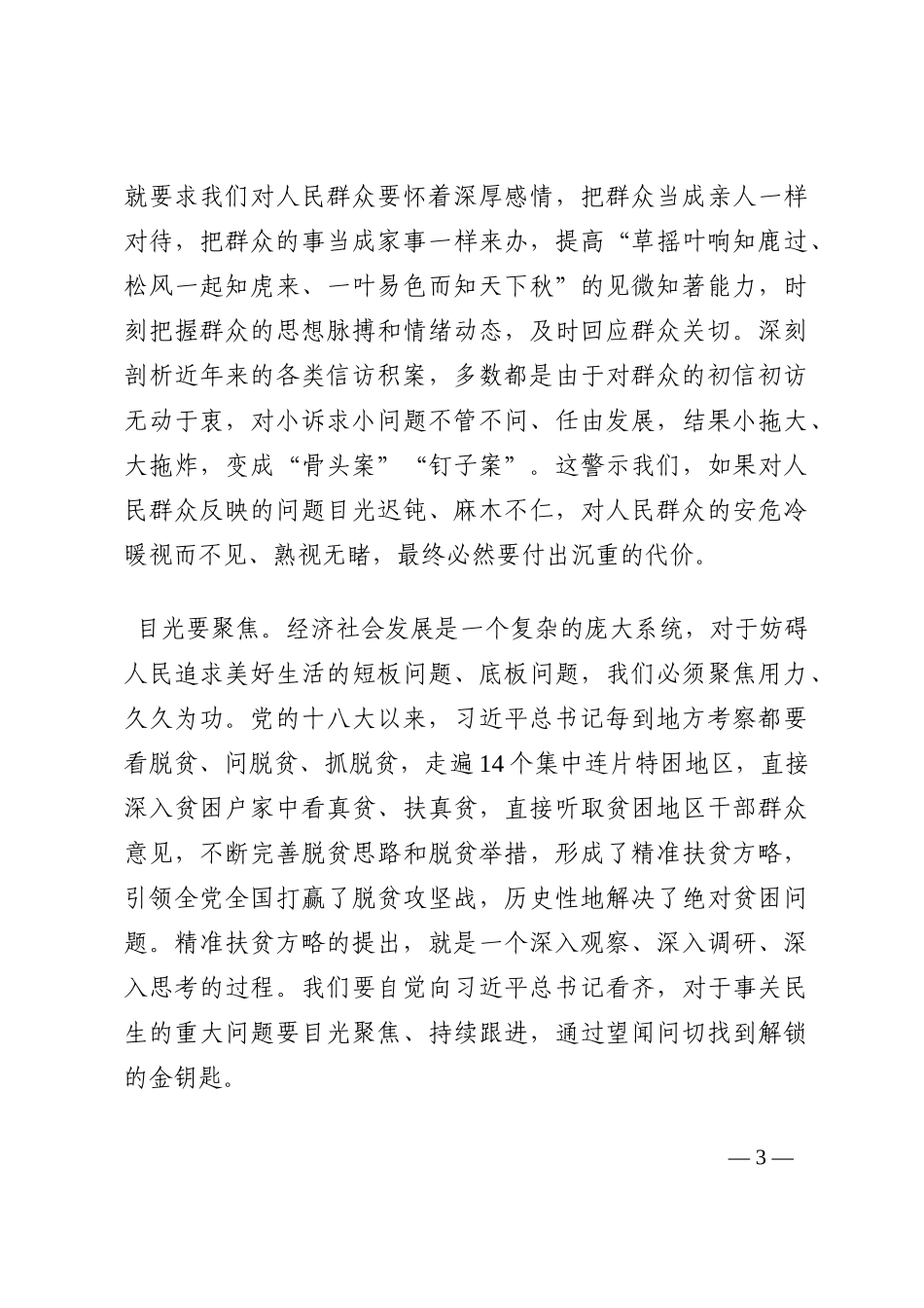 党课讲稿：坚持问题导向  推动各项工作高质量发展202210_第3页