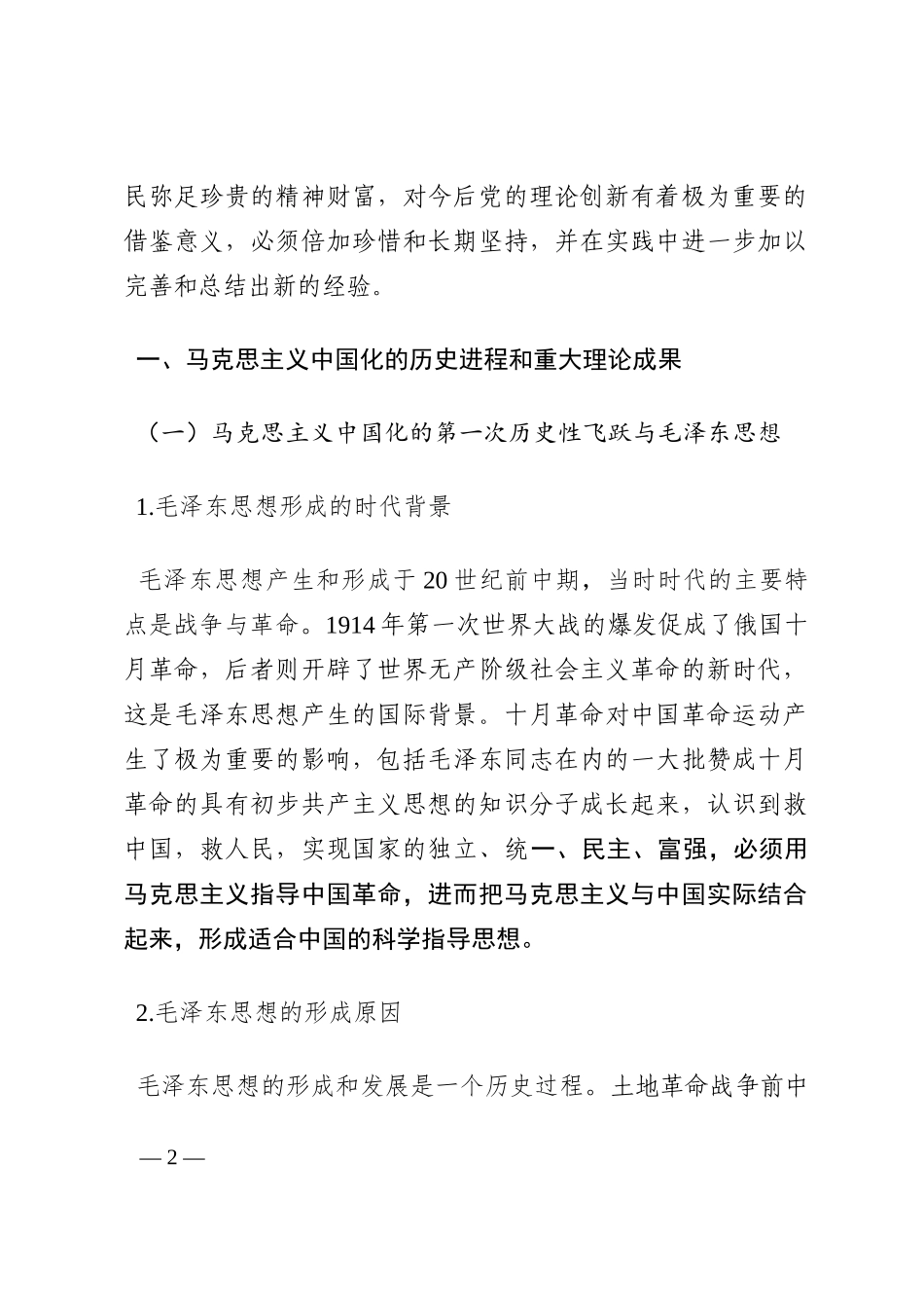 党课讲稿：马克思主义为什么行202210_第2页
