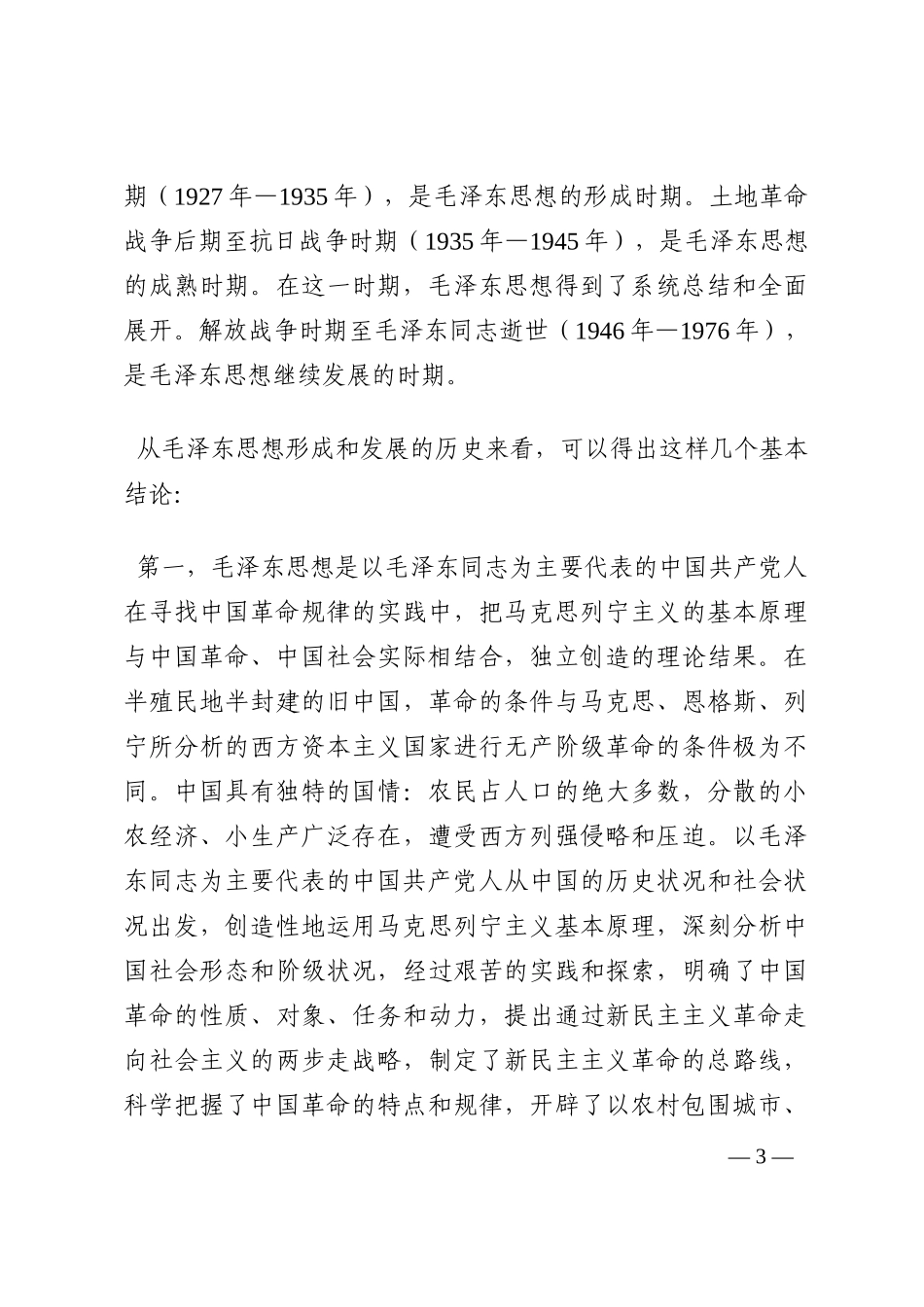 党课讲稿：马克思主义为什么行202210_第3页