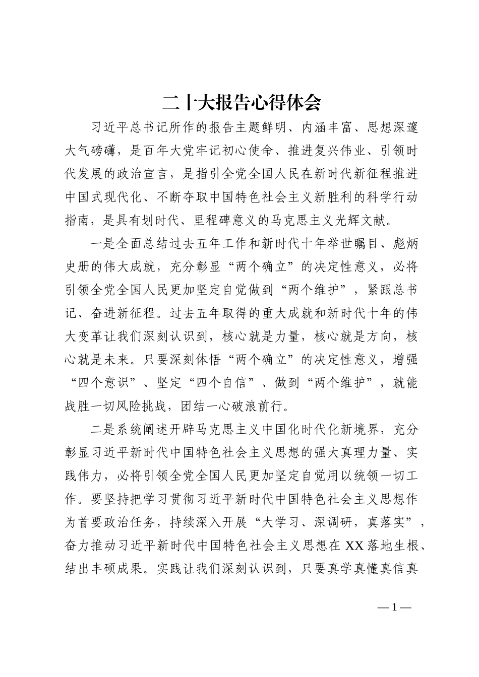二十大报告心得体会202210_第1页