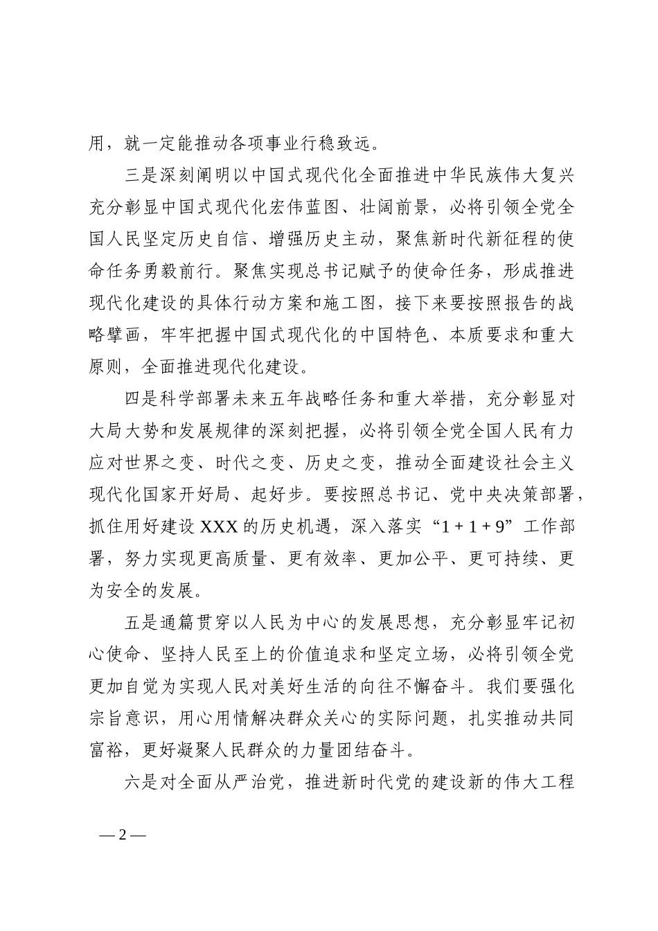 二十大报告心得体会202210_第2页