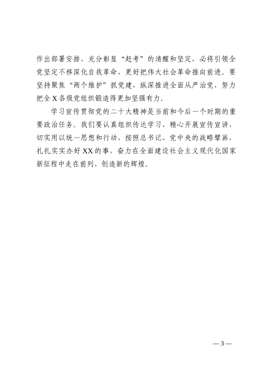 二十大报告心得体会202210_第3页