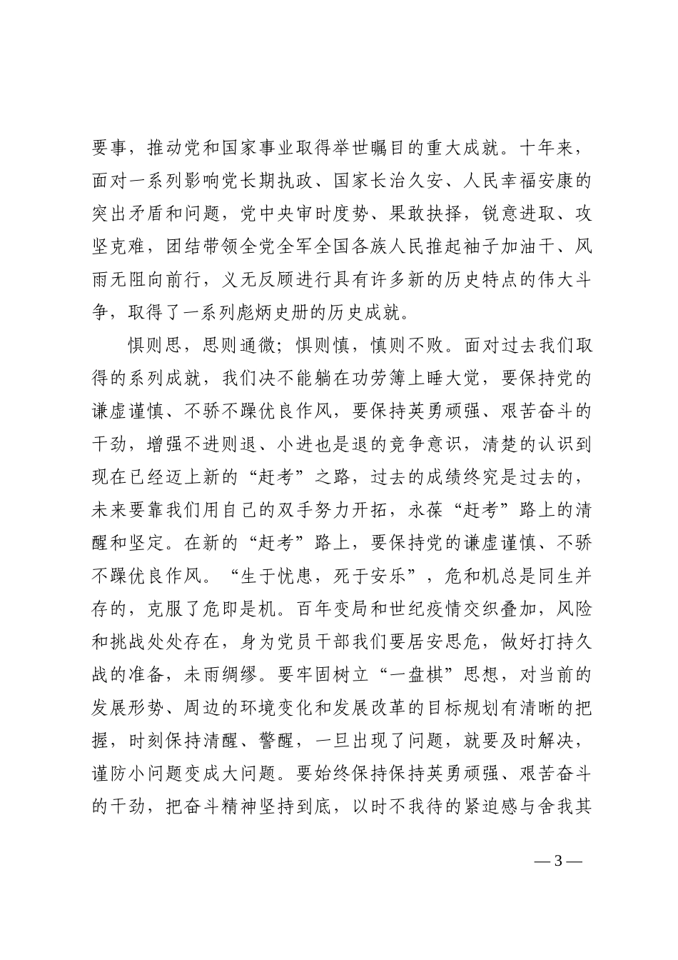 二十大报告学习心得：谨记“三个务必”，永葆“赶考”的清醒和坚定202210_第3页