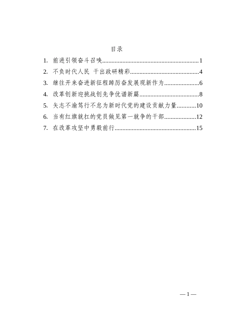 二十大收看心得体会汇编7篇202210_第1页