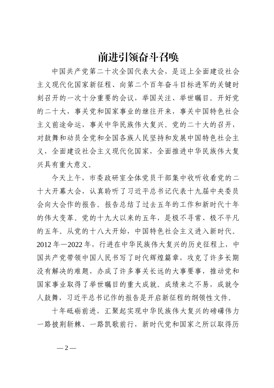 二十大收看心得体会汇编7篇202210_第2页