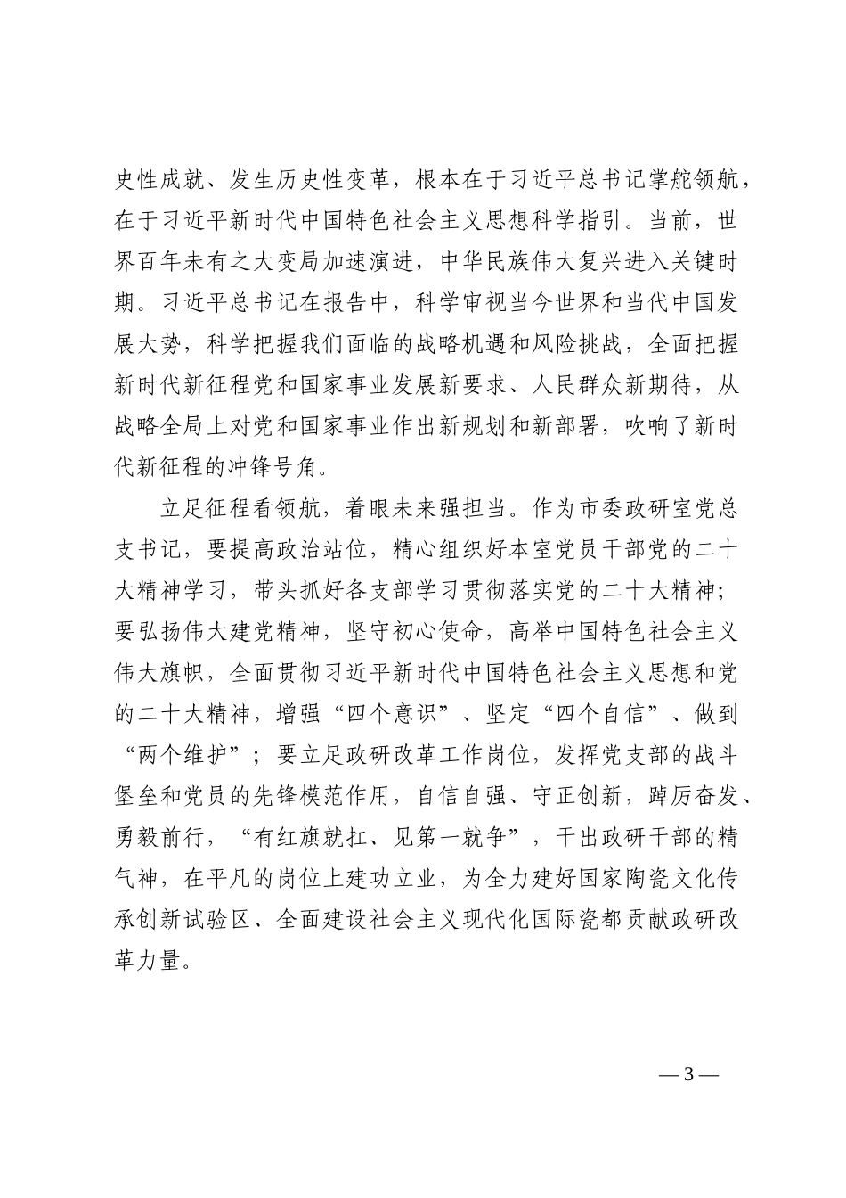 二十大收看心得体会汇编7篇202210_第3页