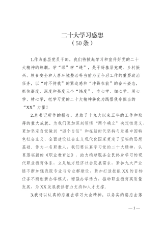 二十大学习感想（50条）202210