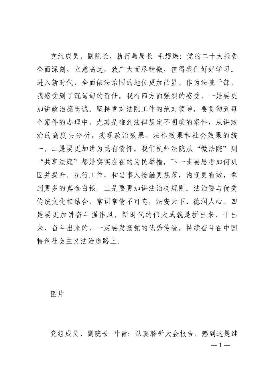 法院系统热议二十大报告202210_第1页