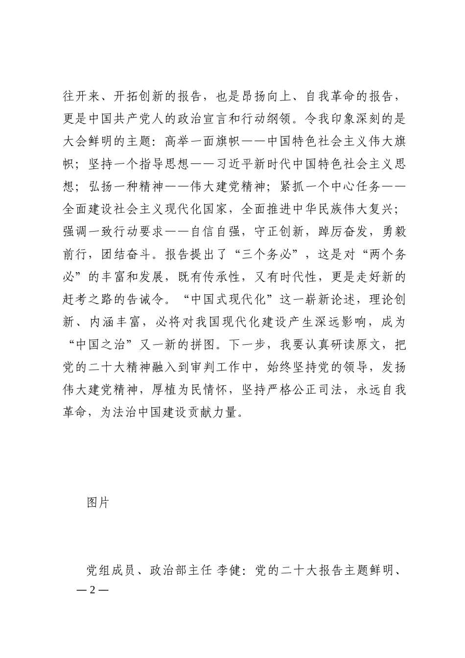 法院系统热议二十大报告202210_第2页