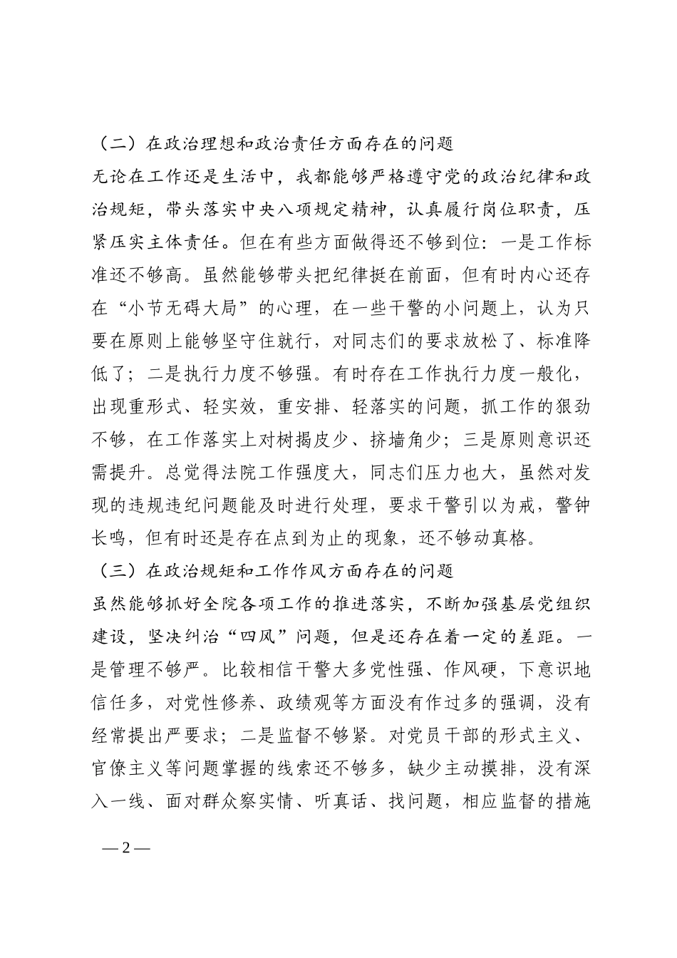 法院院长以案促改专题民主生活会对照检查材料202210_第2页