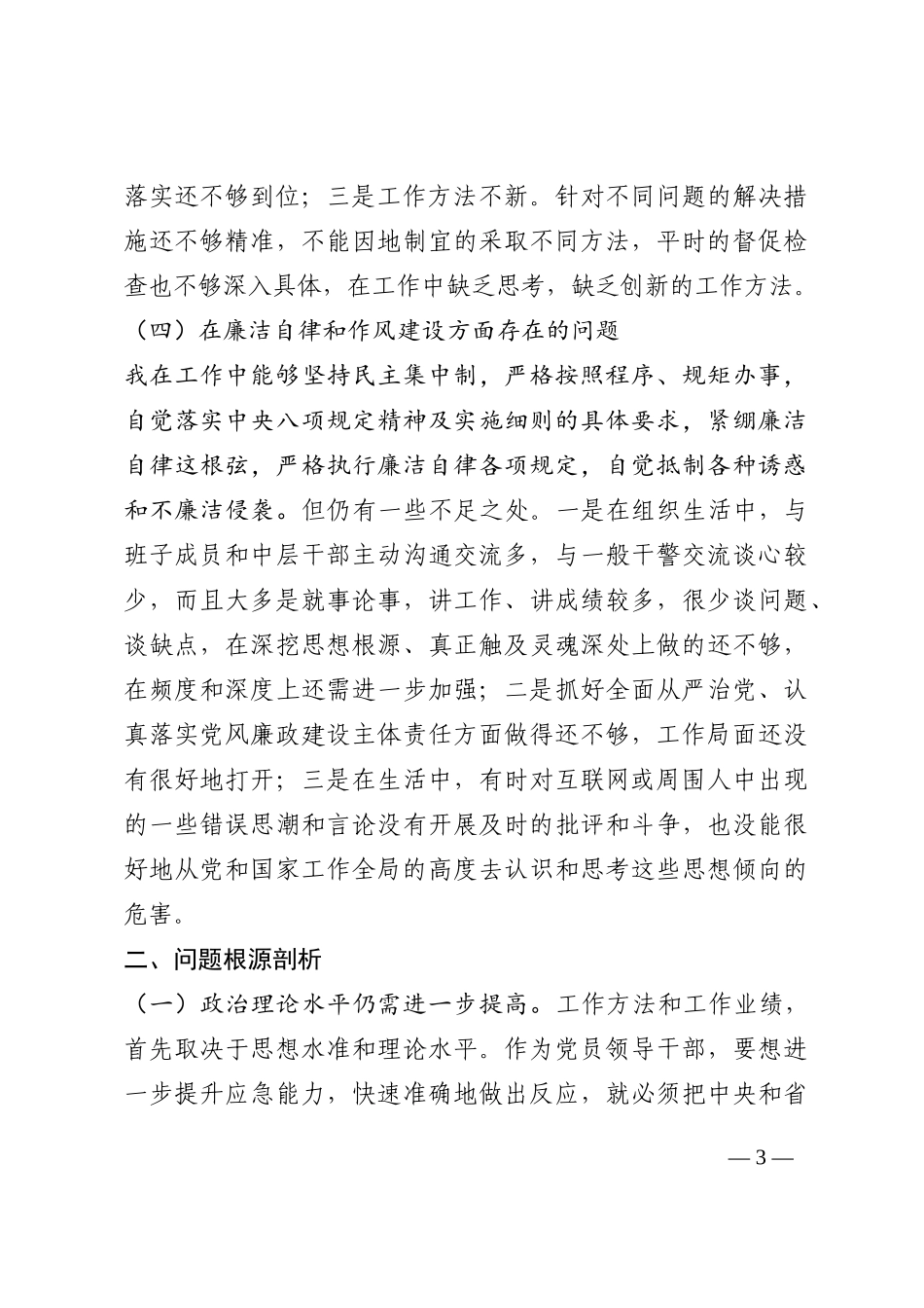 法院院长以案促改专题民主生活会对照检查材料202210_第3页