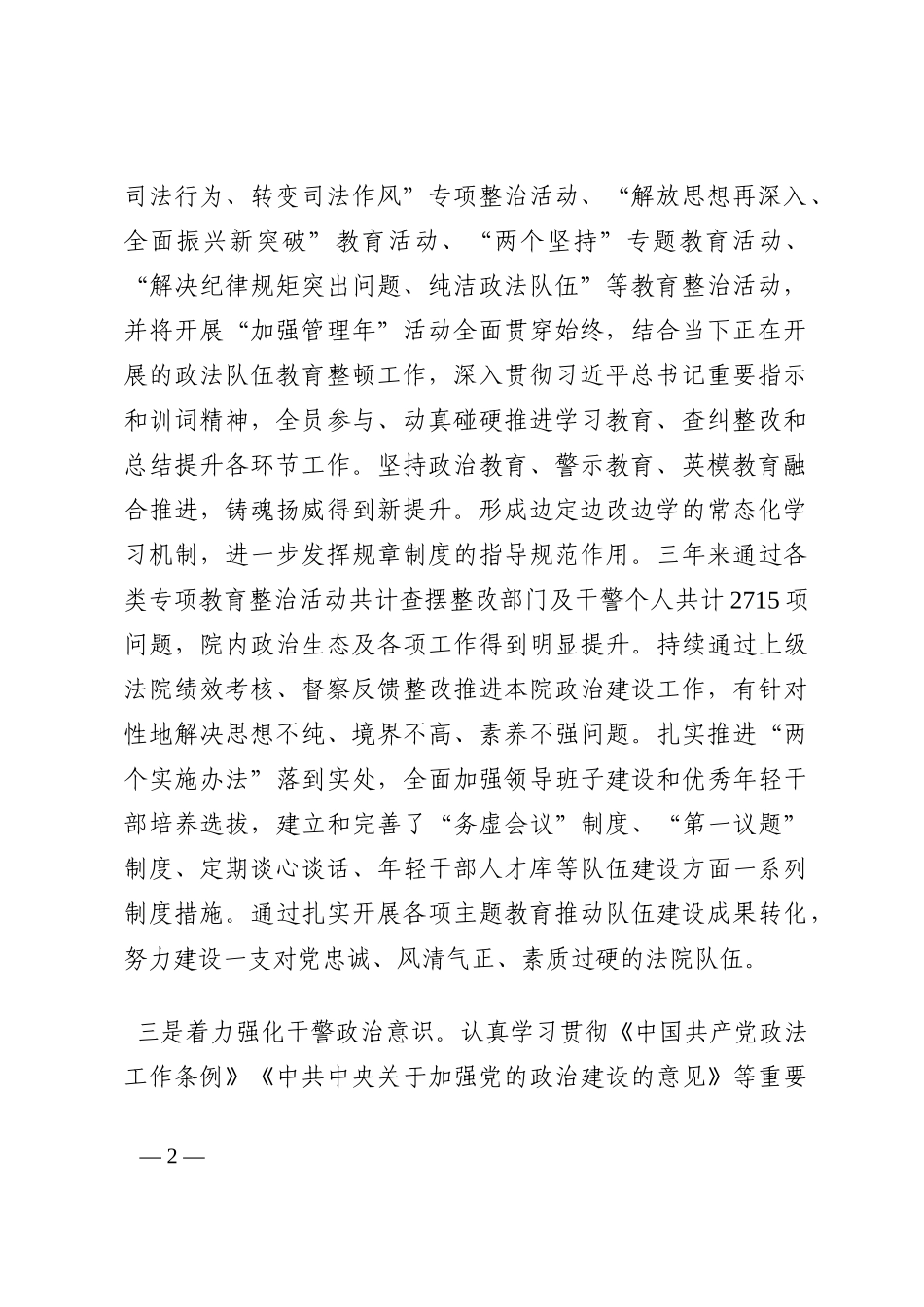 法院政治部在省法院政治部主任来院调研工作会议上的汇报材料202210_第2页