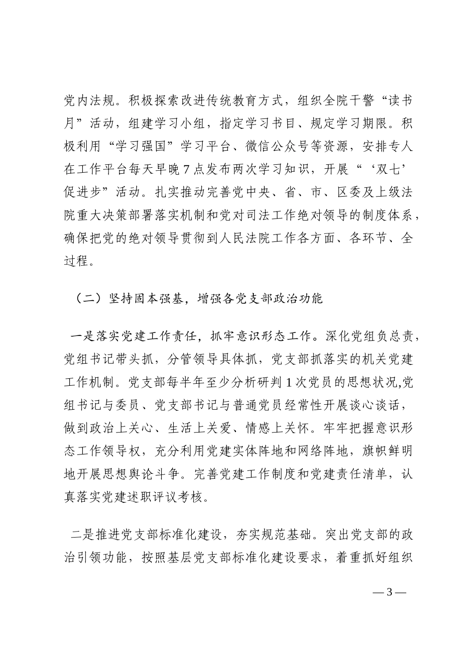 法院政治部在省法院政治部主任来院调研工作会议上的汇报材料202210_第3页