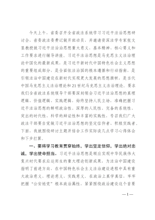 法治思想研讨材料202210