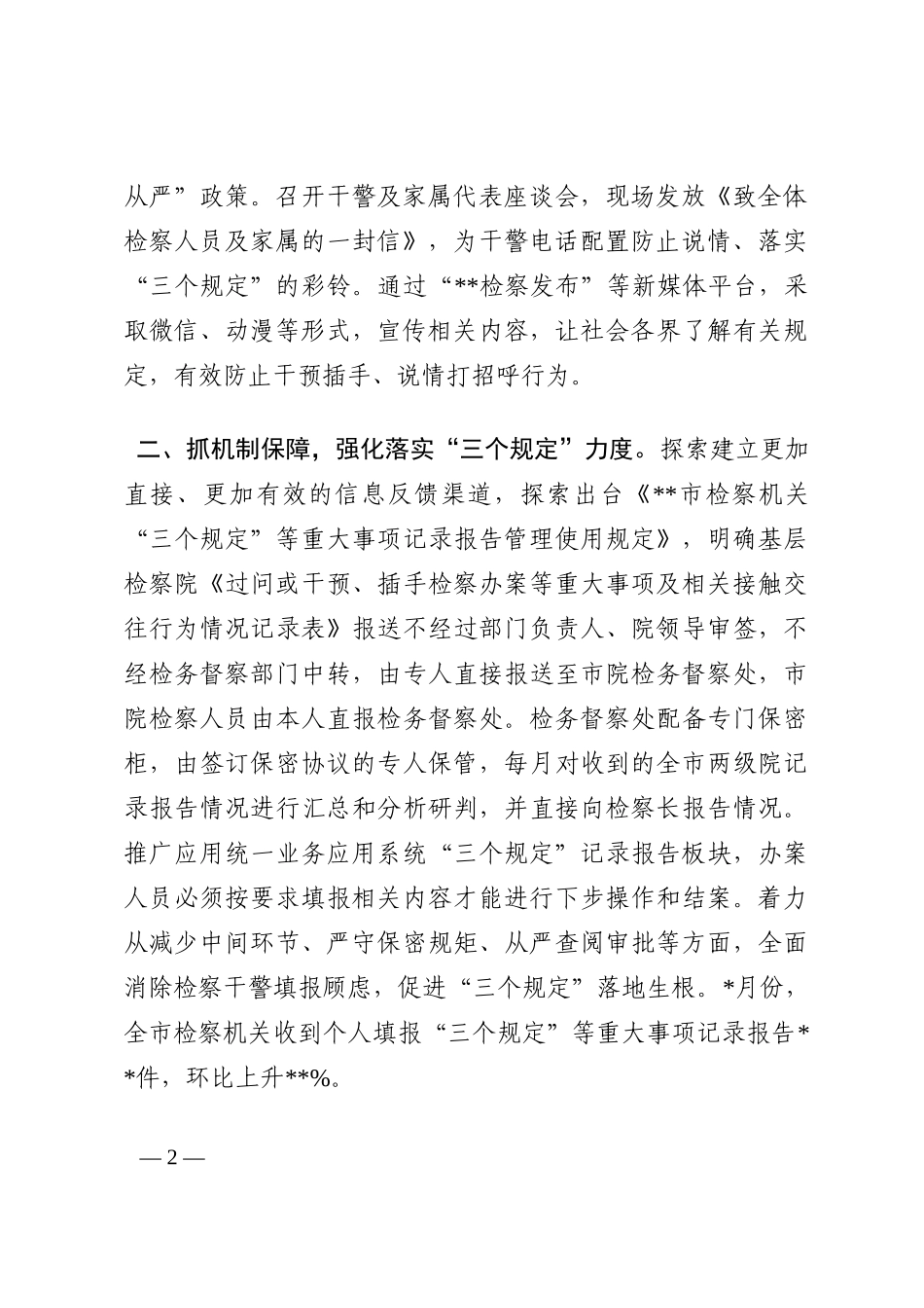 防止干预司法“三个规定”落实情况报告202210_第2页