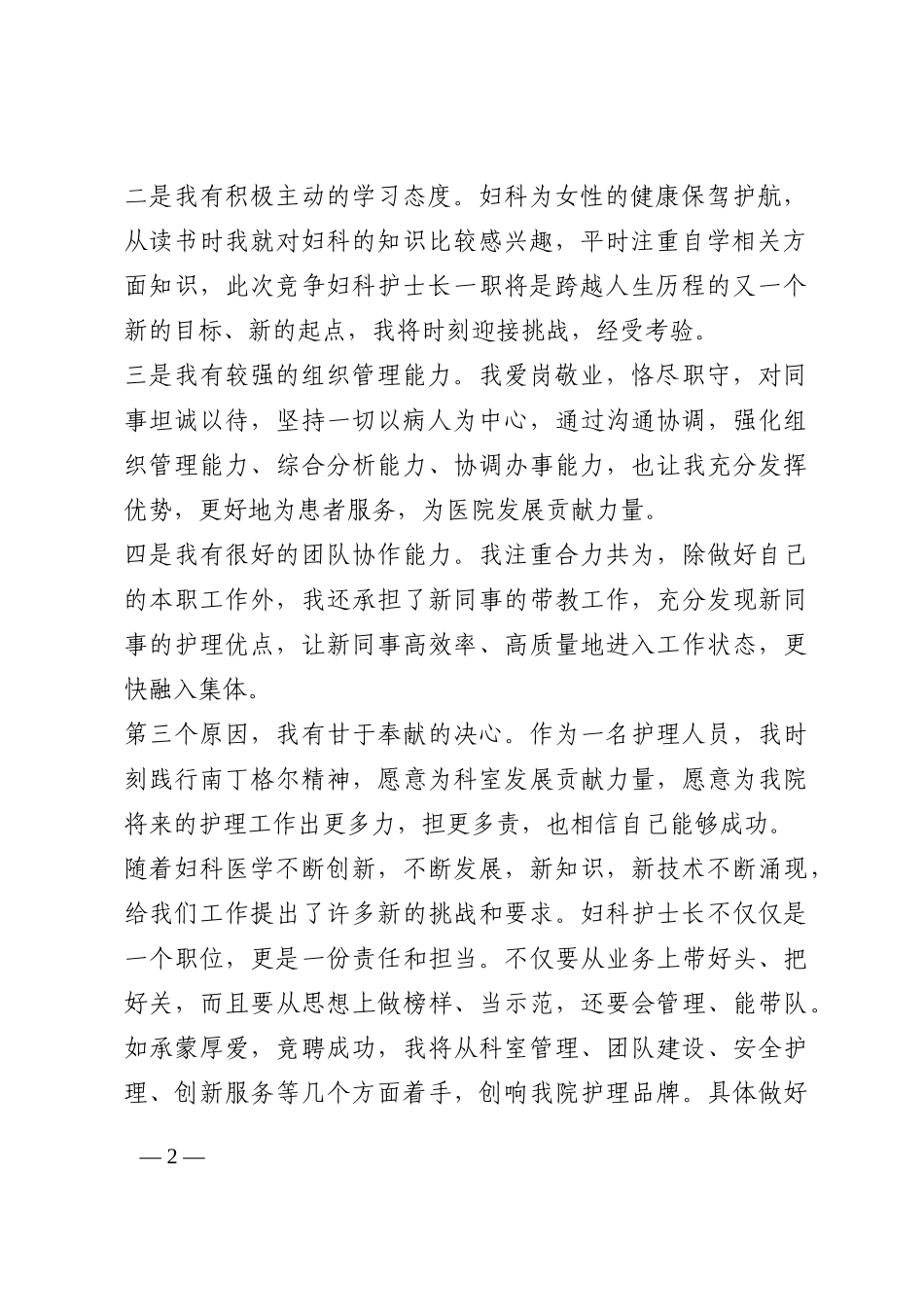 妇科护士长竞聘演讲202210_第2页