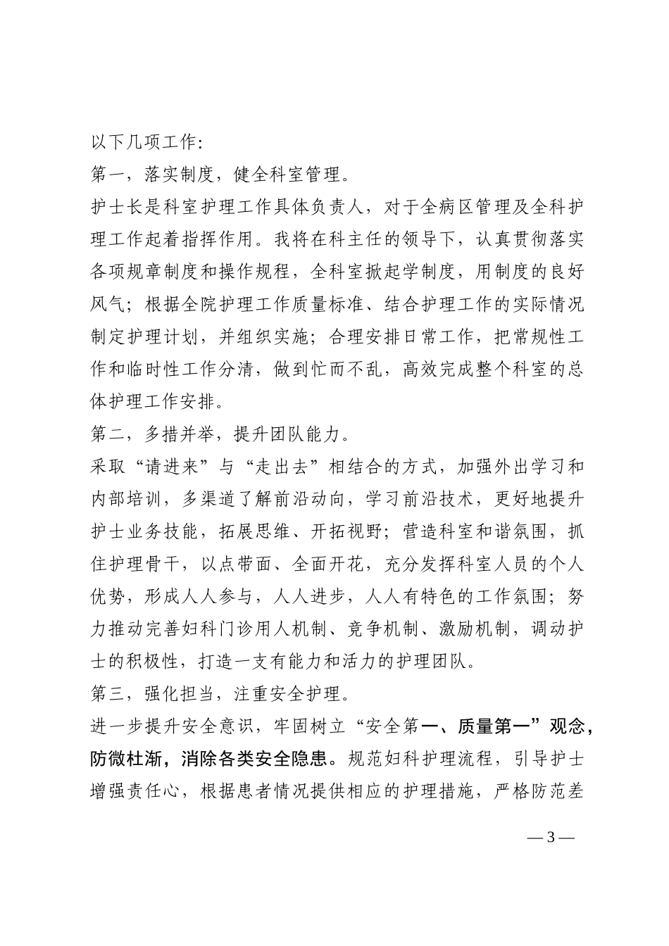 妇科护士长竞聘演讲202210_第3页