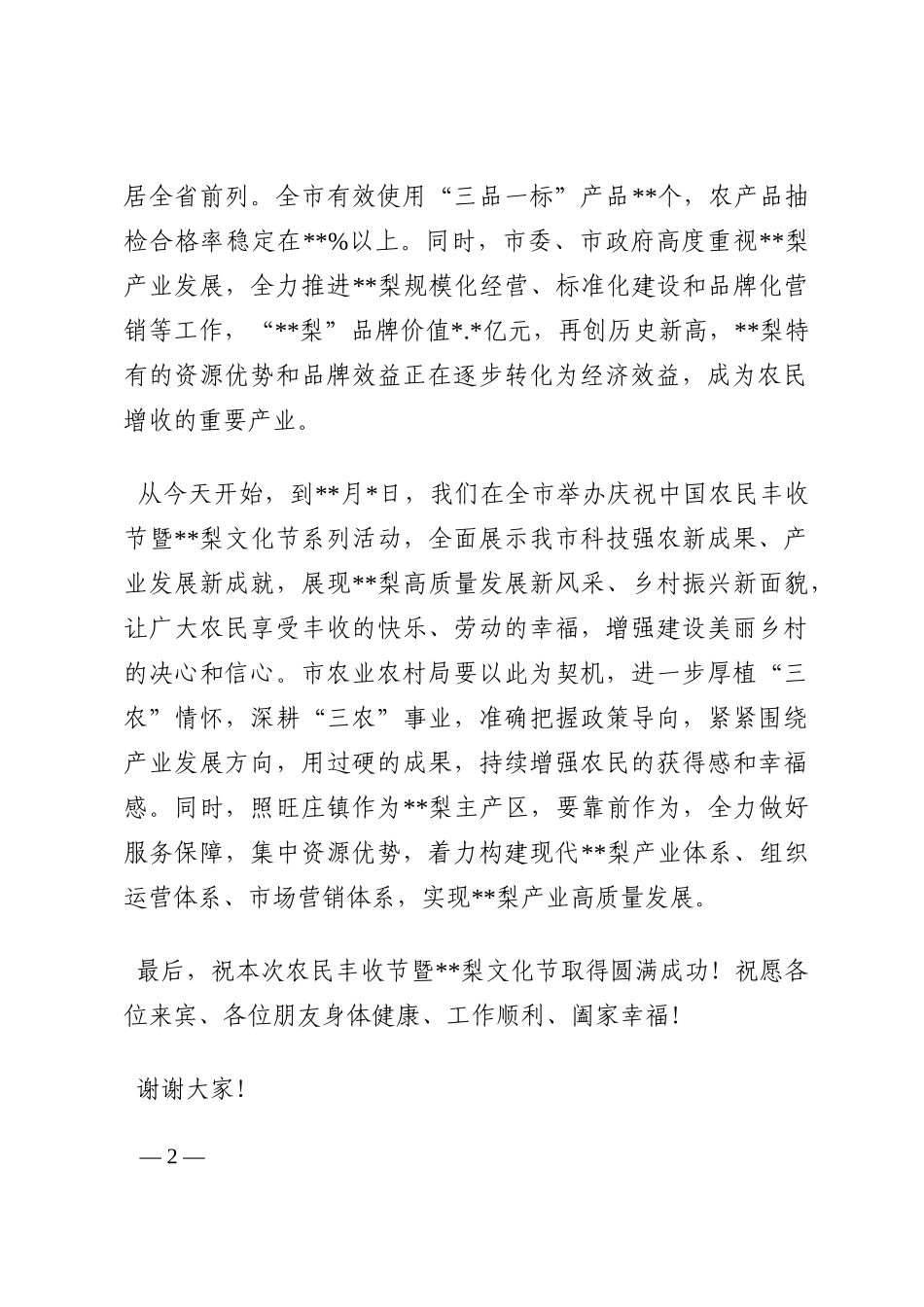 副市长在全市农民丰收节暨文化节开幕式上的致辞202210_第2页