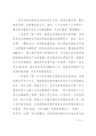 党员教育信息化平台建设管理经验材料202210