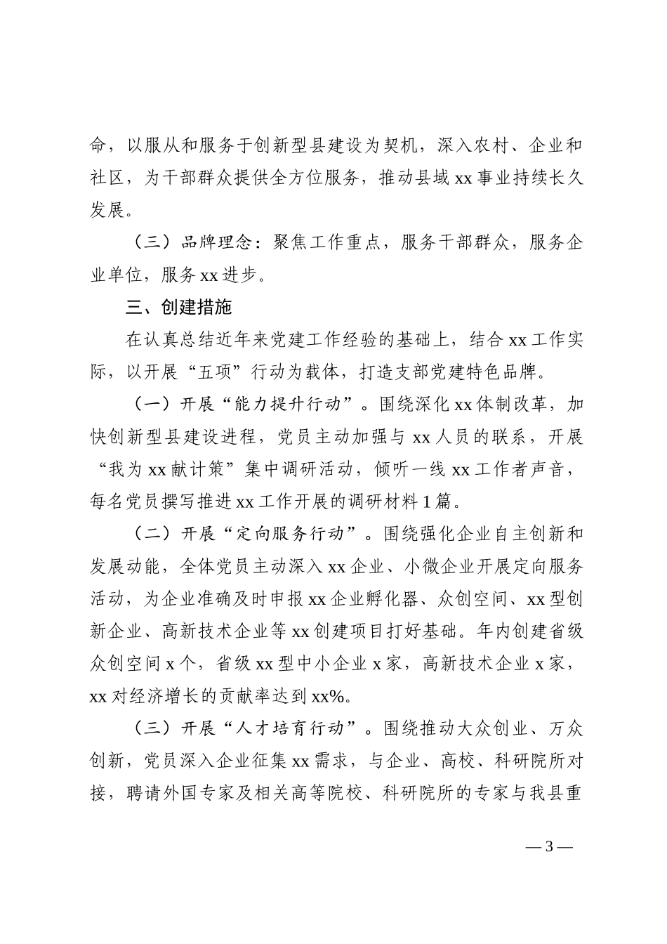 党支部党建品牌创建活动实施方案汇编8篇202210_第3页