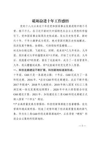 砥砺奋进十年工作感悟202210