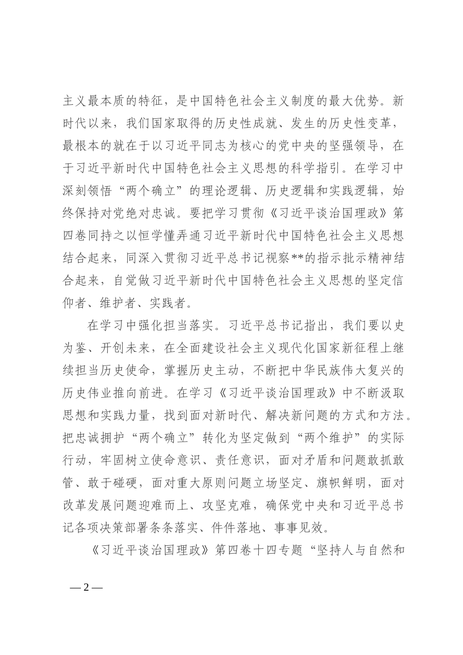 第四卷研讨发言：展现政协担当 贡献政协力202210_第2页