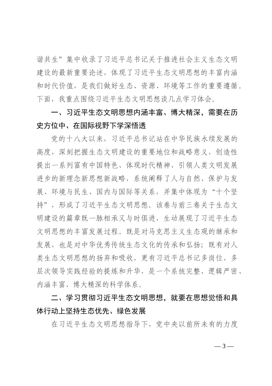 第四卷研讨发言：展现政协担当 贡献政协力202210_第3页