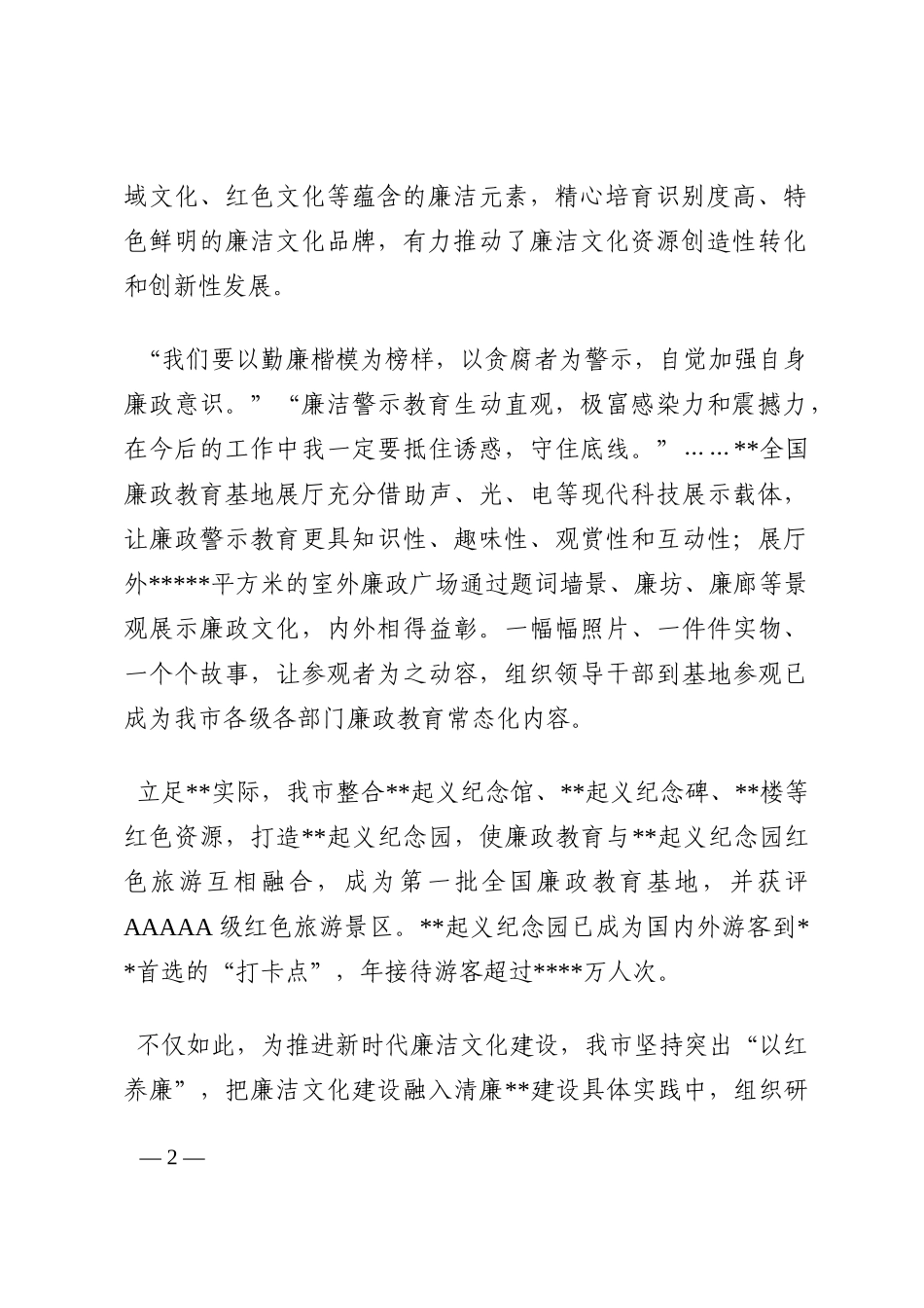 典型交流：“清”风化雨“廉”花盛开202210_第2页