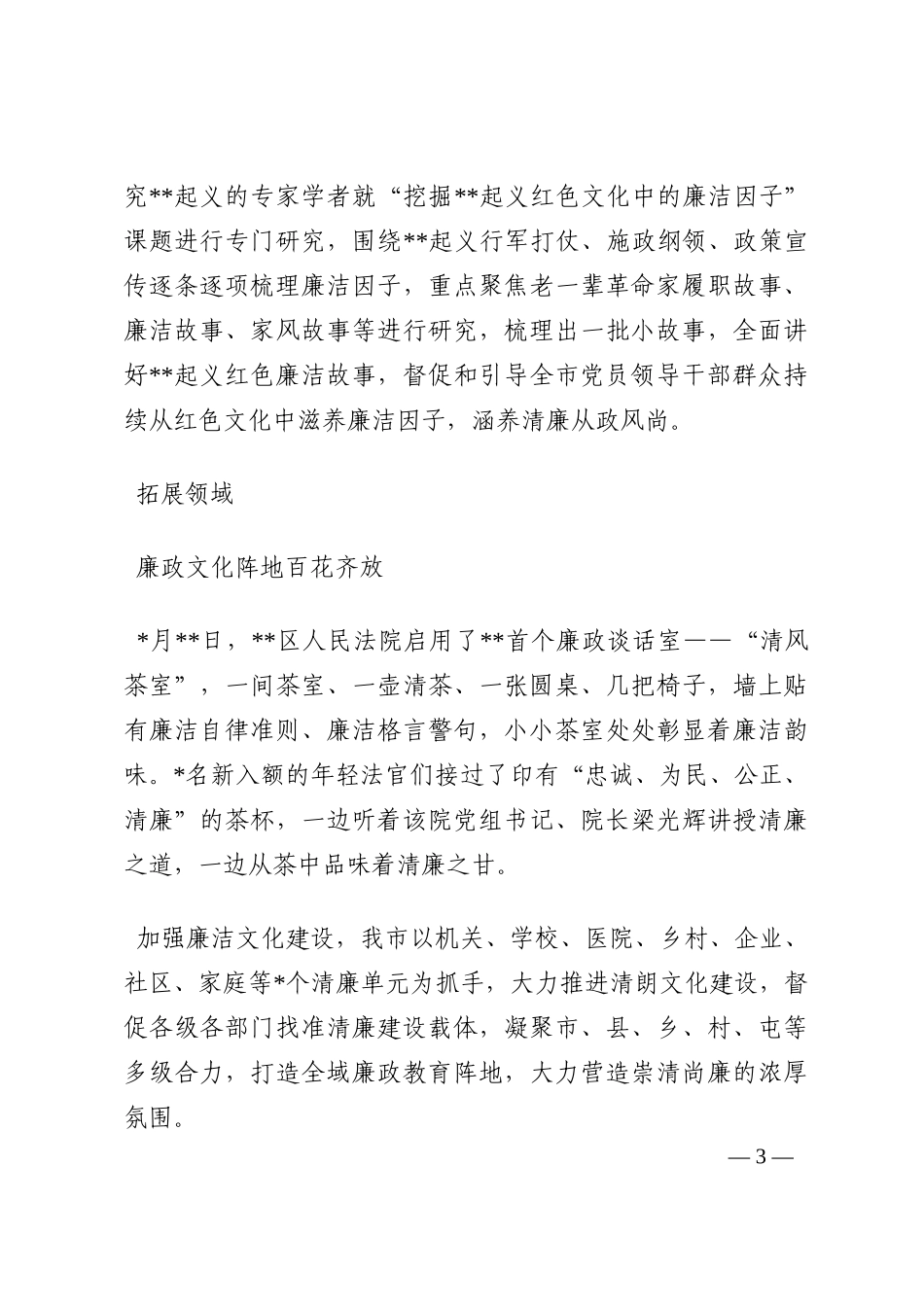 典型交流：“清”风化雨“廉”花盛开202210_第3页