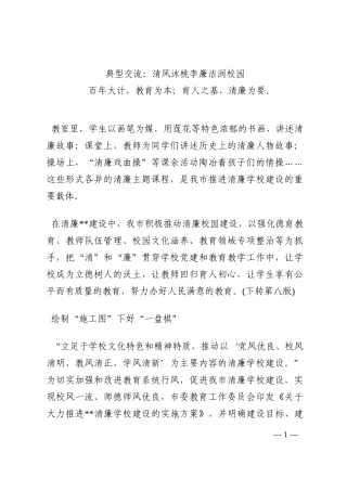典型交流：清风沐桃李廉洁润校园202210