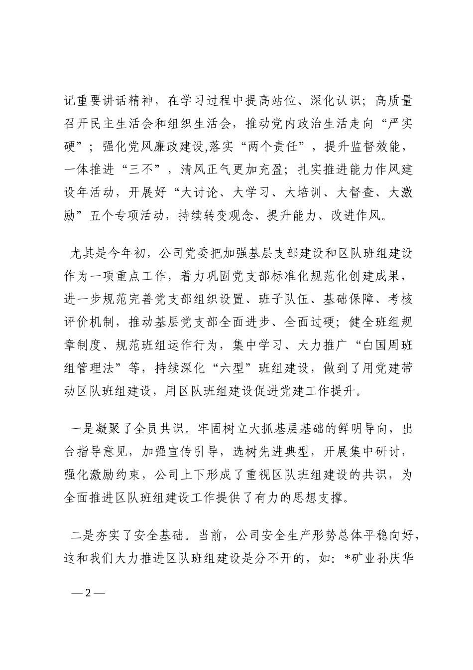董事长在公司区队班组建设现场会上的讲话202210_第2页