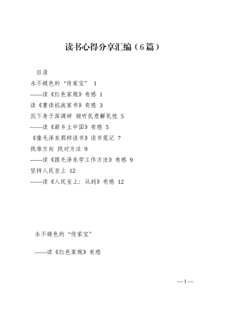 读书心得分享汇编（6篇）202210