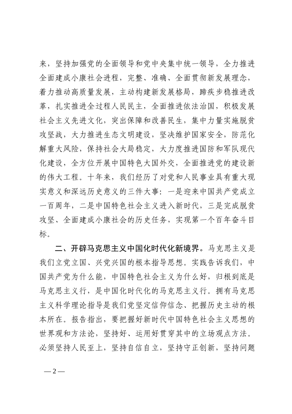 二十大报告——传达讲话、党课202210_第2页