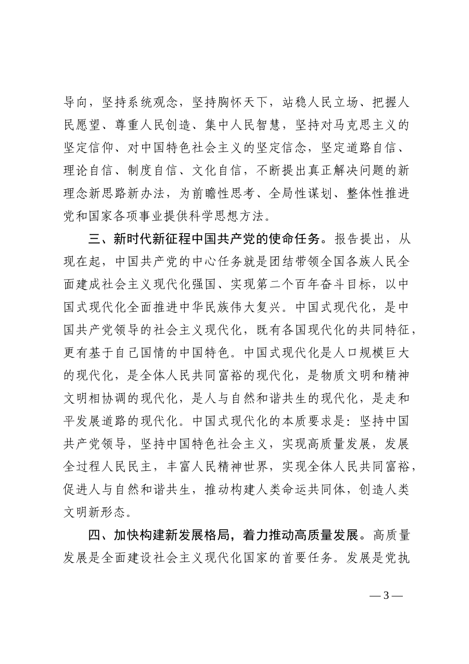 二十大报告——传达讲话、党课202210_第3页