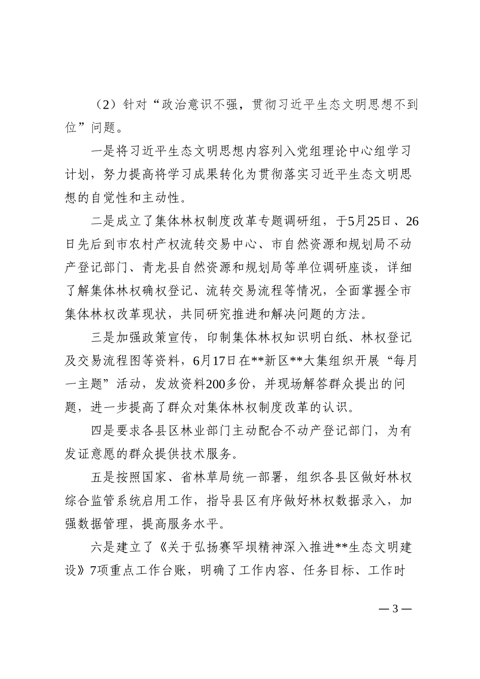 关于巡察整改进展情况的通报202210_第3页