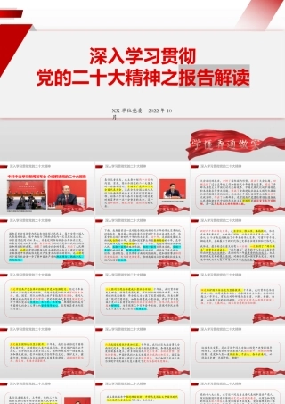 深入学习贯彻二十大报告精神解读PPT