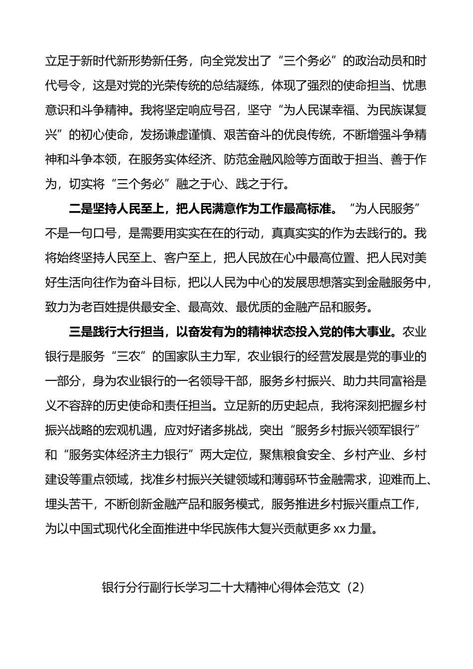 银行行长学习二十大精神心得体会10篇盛会报告_第3页