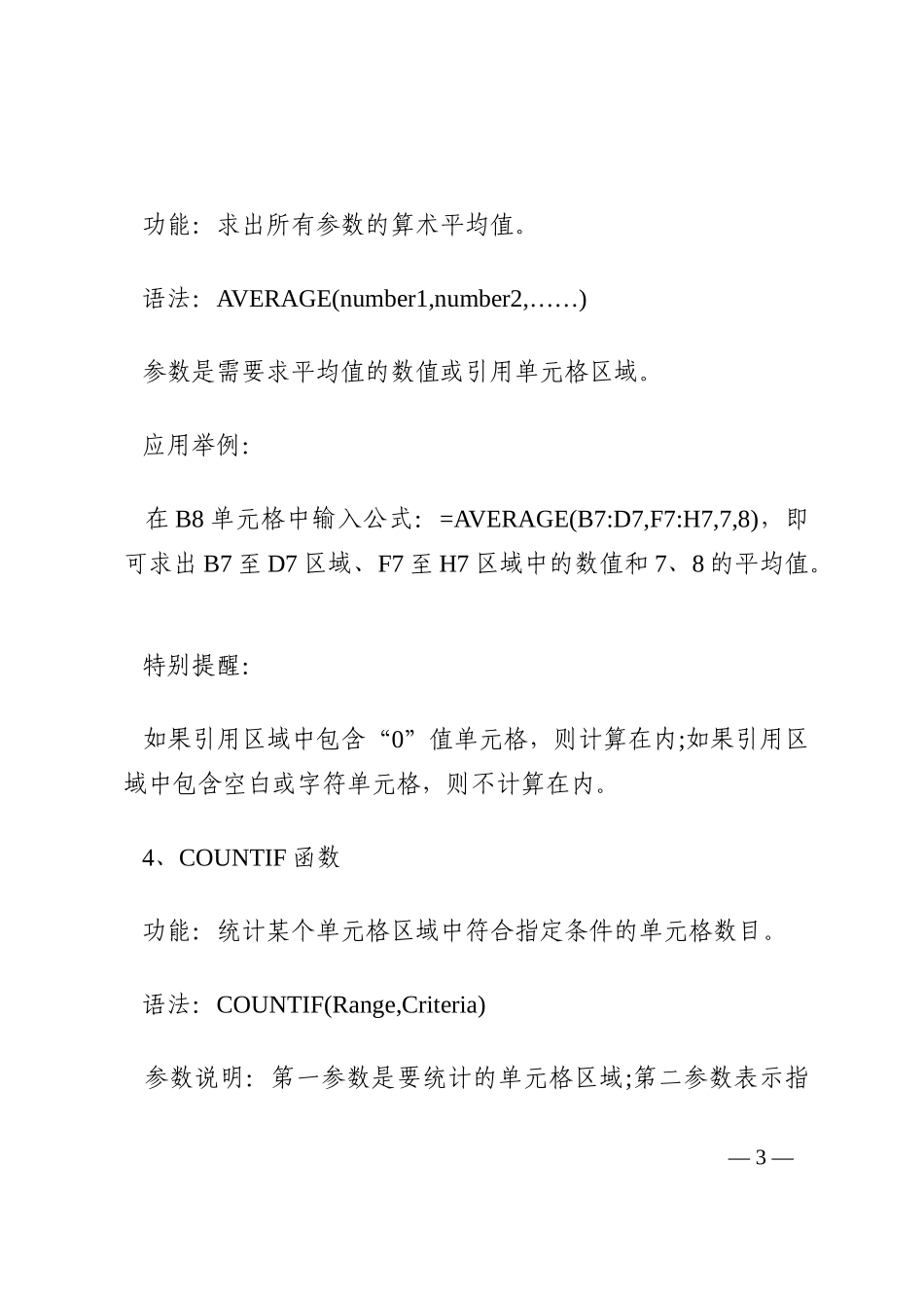 excel常用函数公式大全202210_第3页