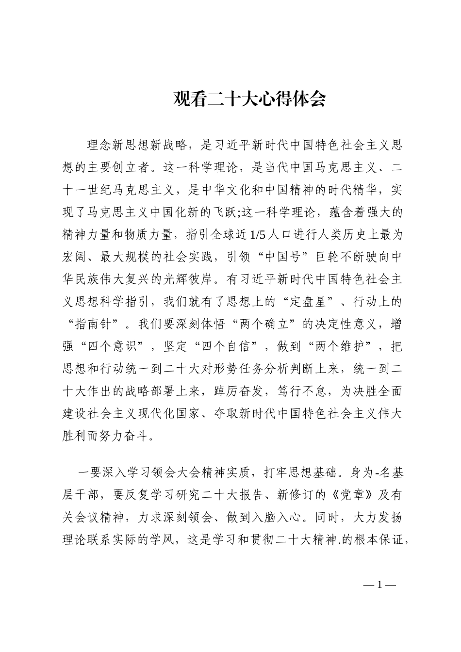观看二十大的心得体会202210_第1页