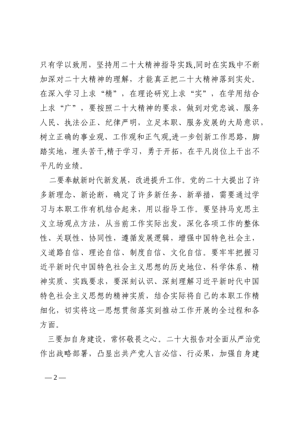 观看二十大的心得体会202210_第2页