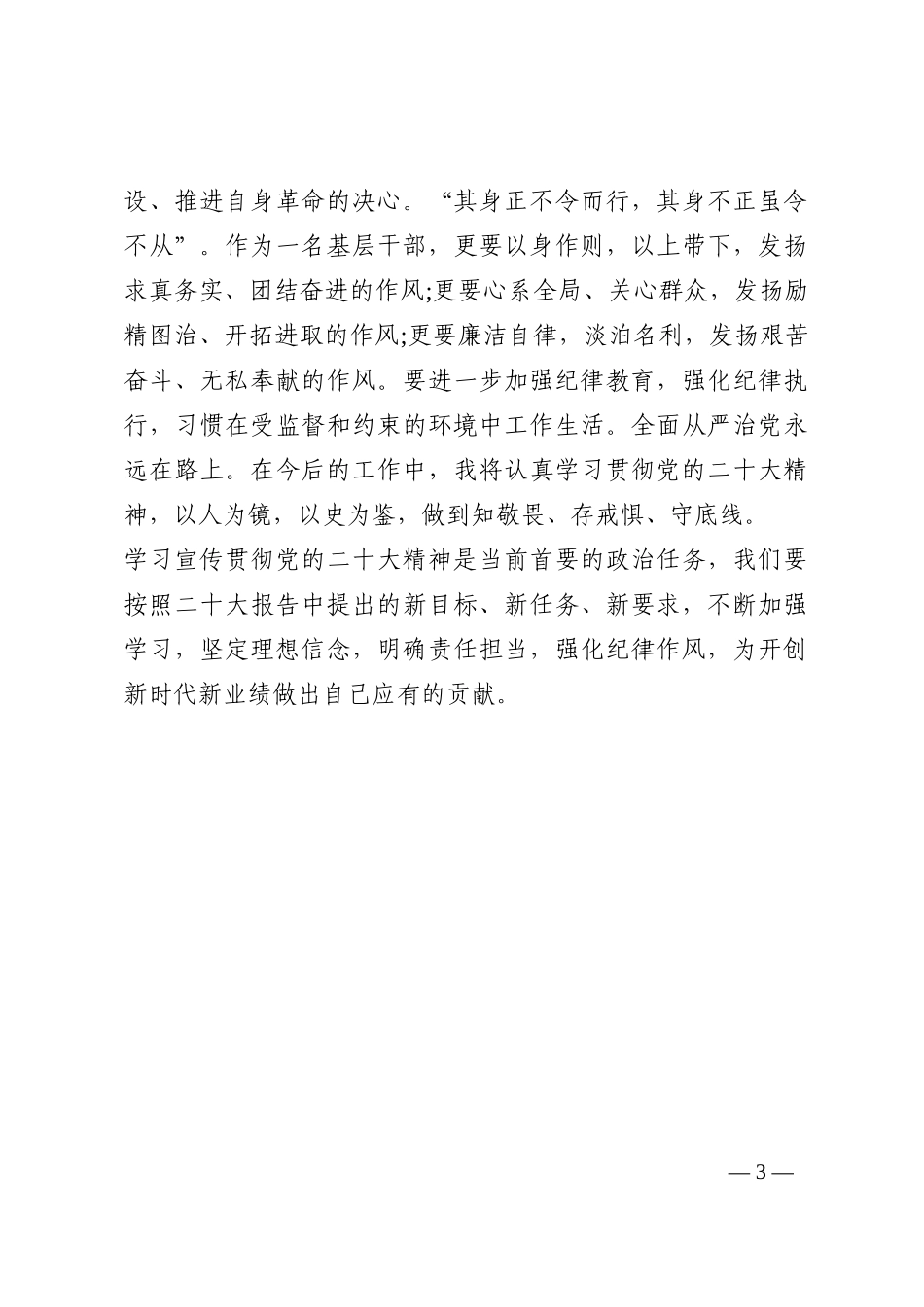 观看二十大的心得体会202210_第3页