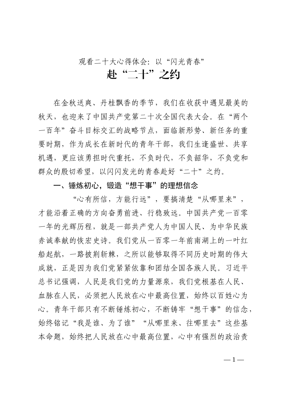 观看二十大心得体会 (2)202210_第1页