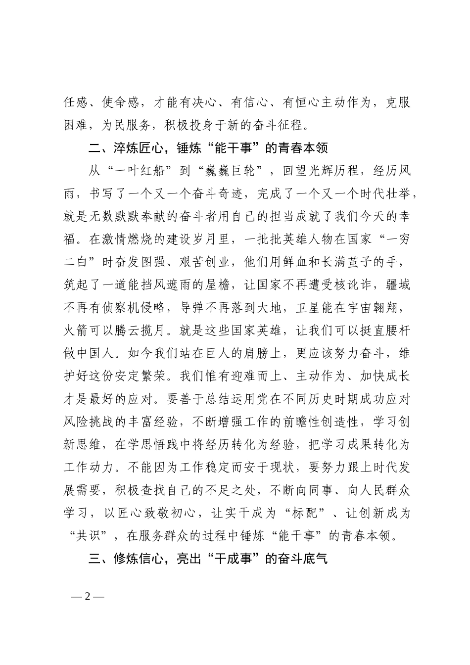 观看二十大心得体会 (2)202210_第2页